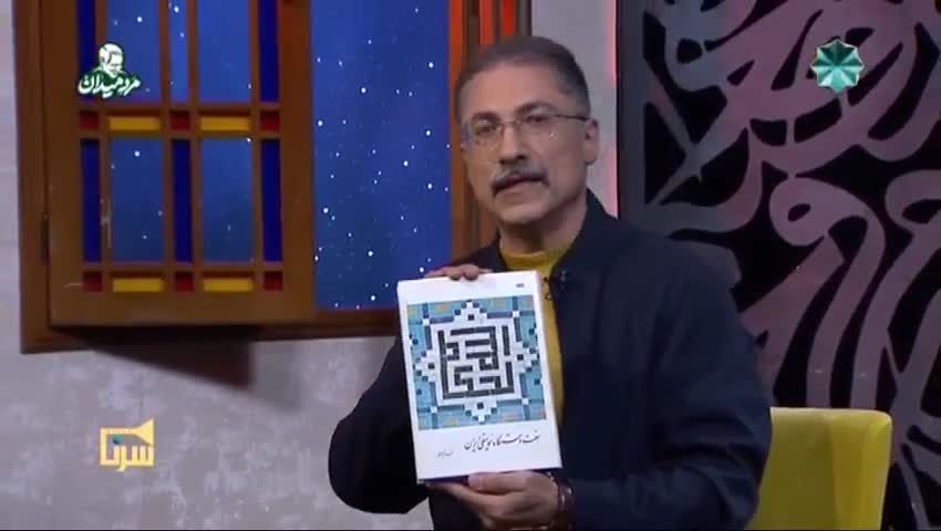 معرفی کتاب: هفت دستگاه موسیقی ایران