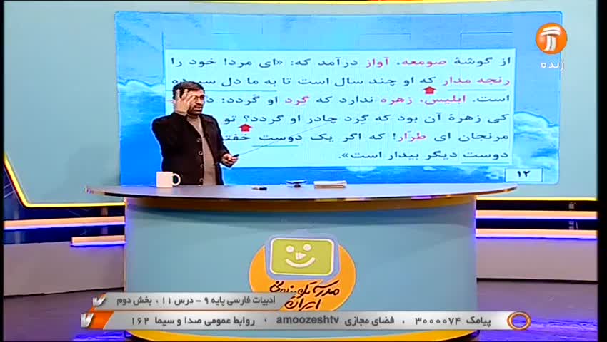 پایه نهم متوسطه  ادبیات فارسی - درس ۱۱ - بخش دوم / ۲ بهمن ۱۴۰۰